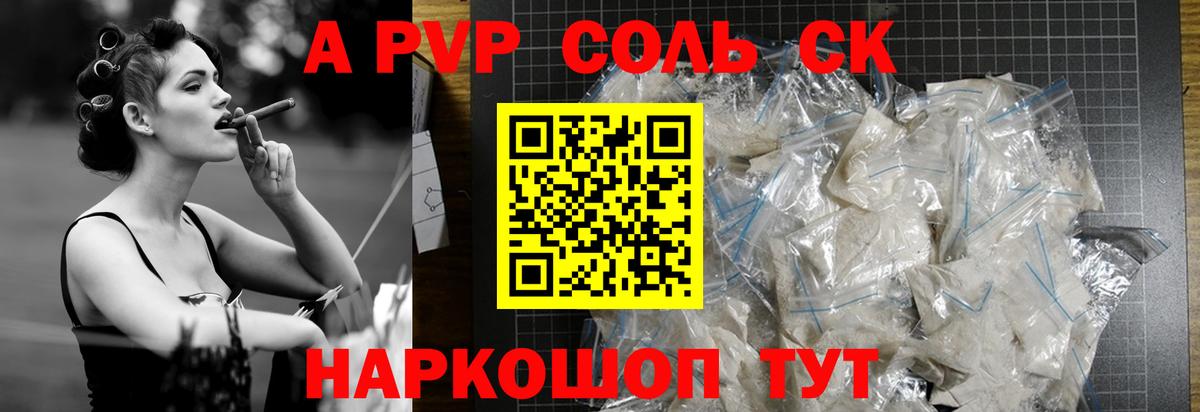 APVP кристаллы Кемерово