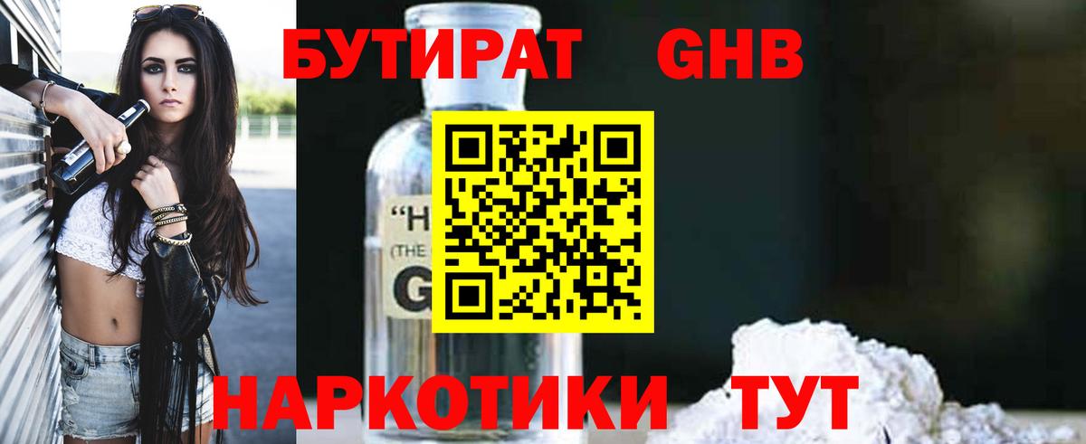 Кемерово  Бутират 99%  Бутират  Вход с VPN 