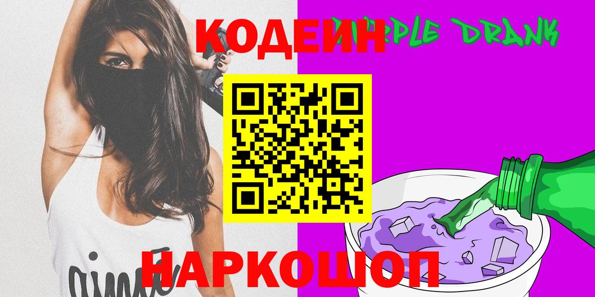 Кодеин напиток Lean (лин) Кемерово