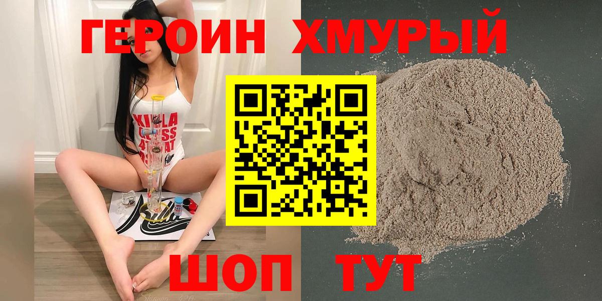 Героин белый  Вход с VPN  Кемерово 