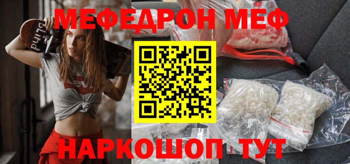 МЕФ мяу мяу  МЕФ  Кемерово  Меф VHQ  Меф  Вход с VPN 