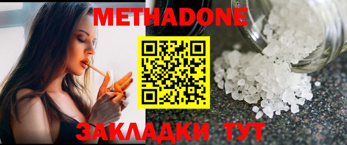 Метадон белоснежный  Метадон белоснежный  Вход с VPN  Кемерово 